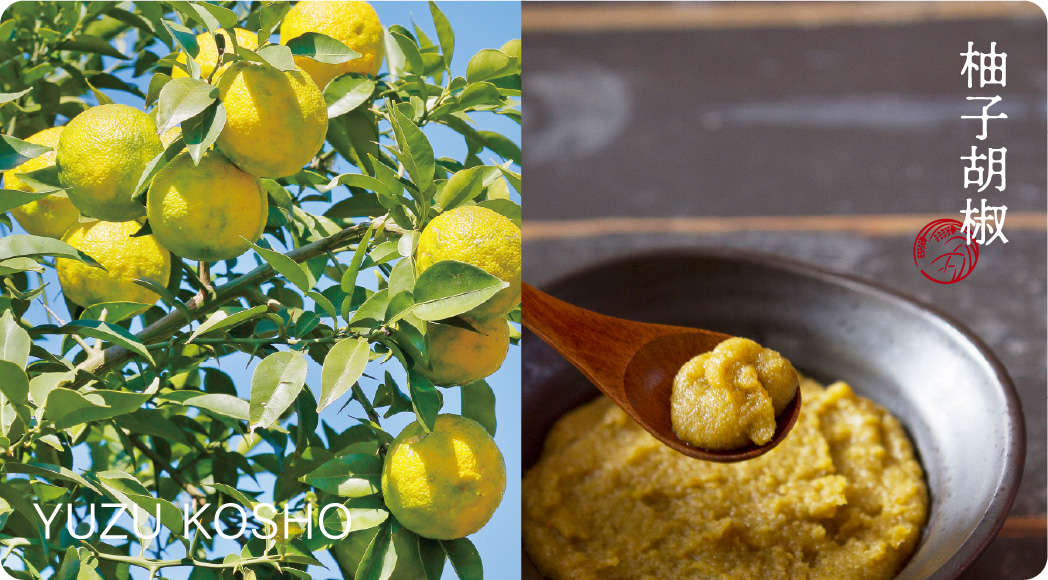 柚子胡椒